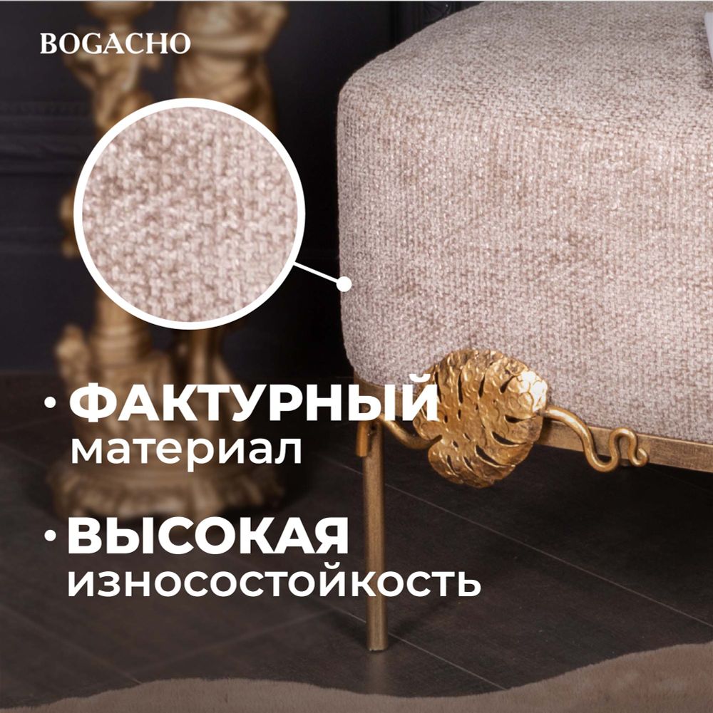 Банкетка Monstera Deliciosa (Монстера) Квадро Бежевый Амбер