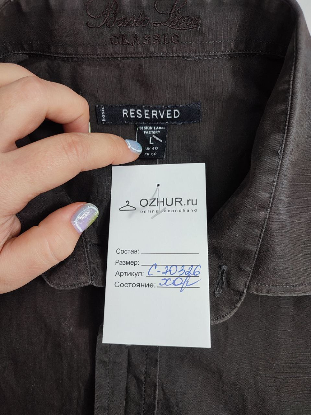 Рубашка Reserved темная 48 размер
