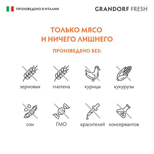 Консервы GRANDORF FRESH для собак, паштет из ягненка с цуккини и цветной капустой