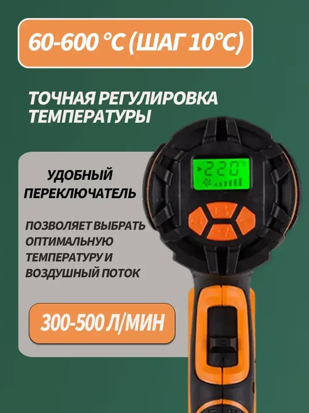 Фен строительный с регулировкой температуры Вихрь, с дисплеем, (2000 Вт, 60-600 градусов)