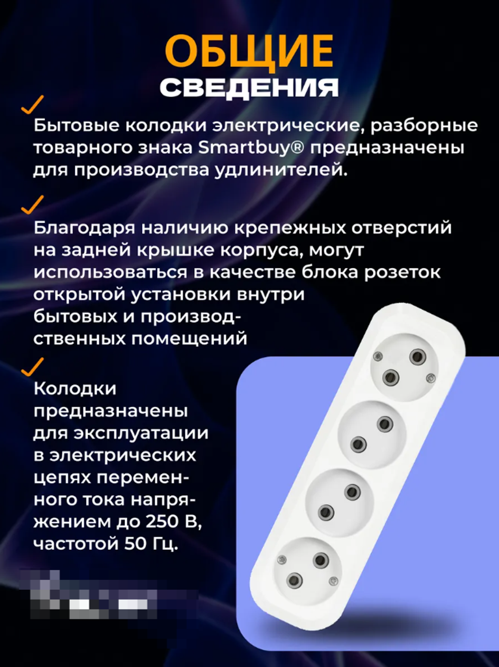 Колодка, 4 гнезда 10А/2,2кВт без заземления