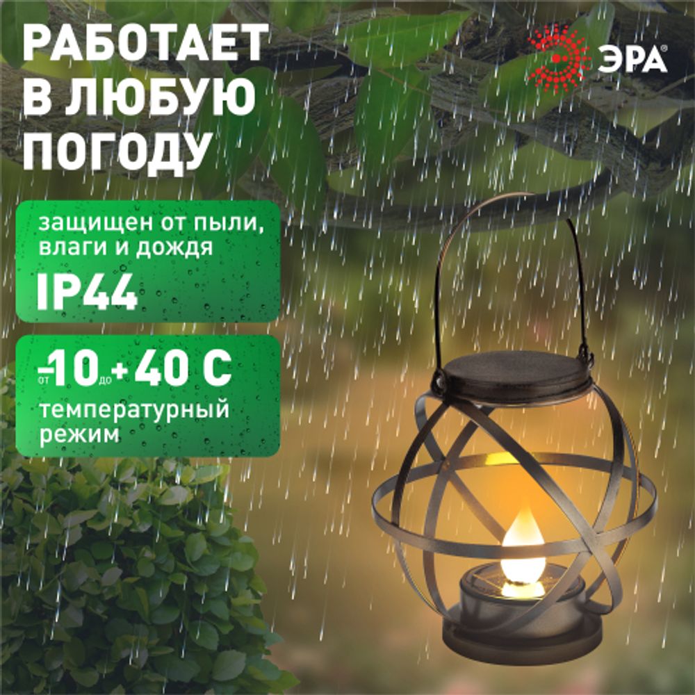 Светильник уличный ЭРА ERASFM-01 на солнечной батарее садовый Лофт подвесной с ручкой металл 26 см