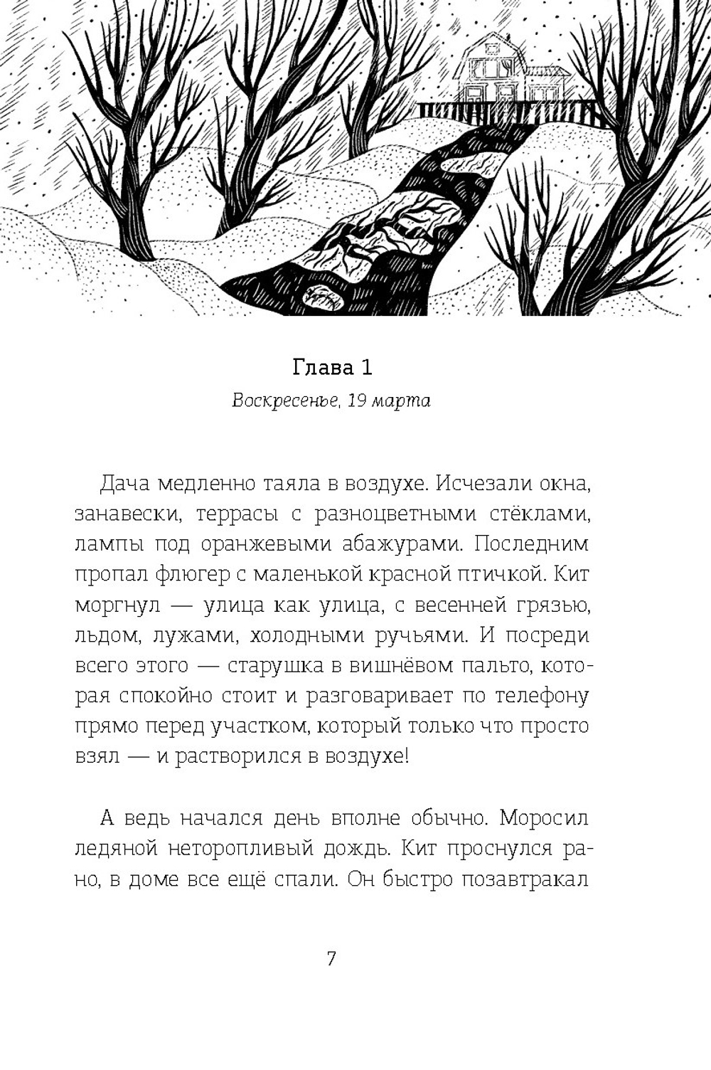 Волшебная почта. Кн. 2: Ч. 2. Рыбы поют весной. Ч. 3. Сад старинных зеркал