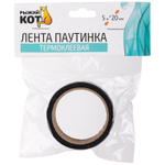 Лента паутинка термоклеевая 20мм*5м, цвет черный