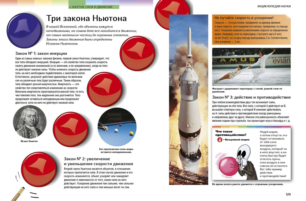 Новаторы. Энциклопедия науки