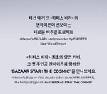 (ПРЕДЗАКАЗ) публикация BAZAAR - 'BAZAAR STAR: THE COSMIC' with ENHYPEN JUNGWON Version