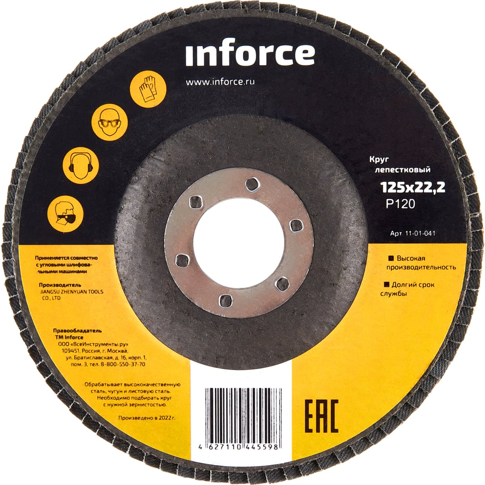 Круг лепестковый (125х22,2 мм; P120) Inforce 11-01-041