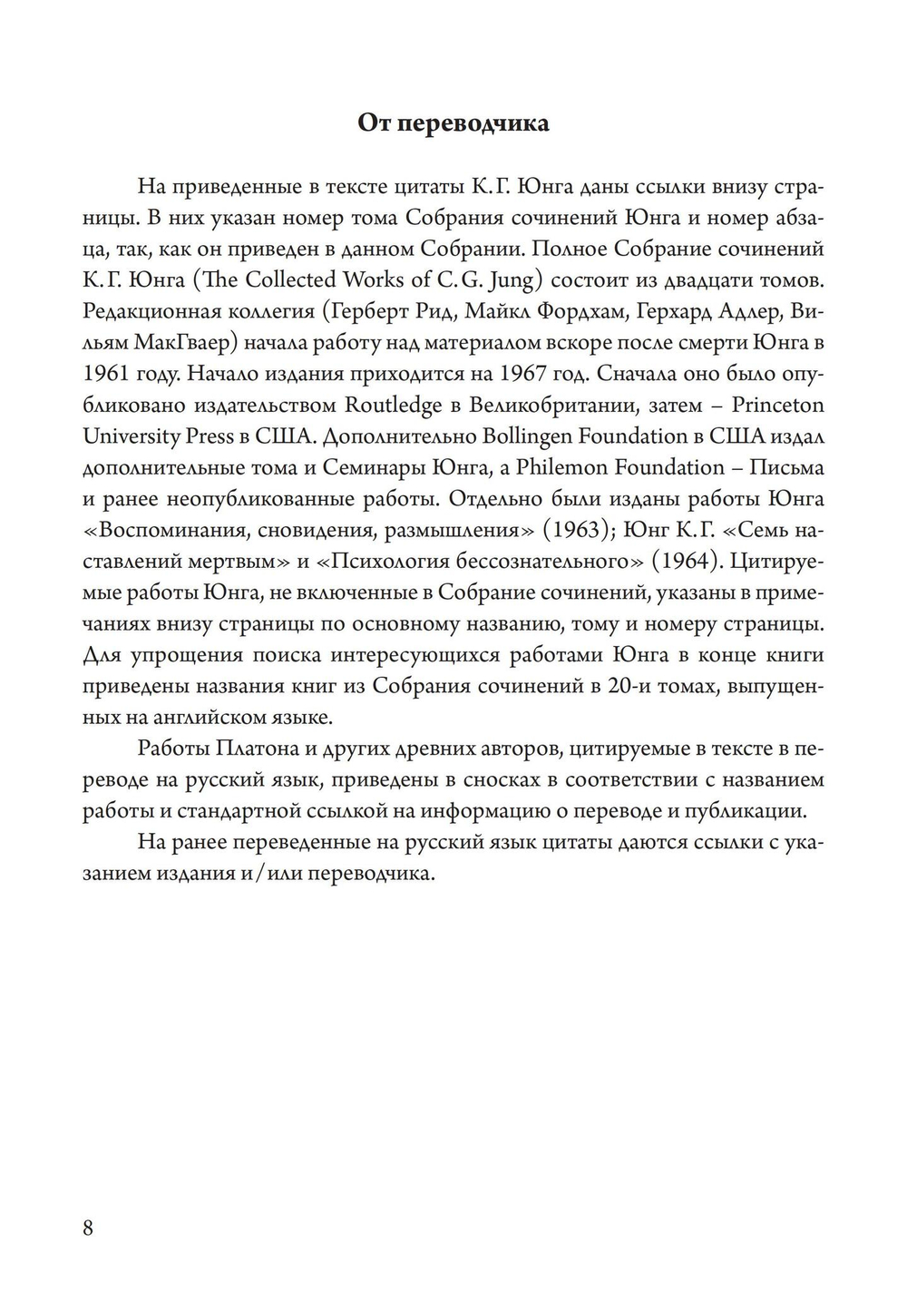 Астрологический мир Красной Книги Юнга Демоны, Боги и планетарное путешествие