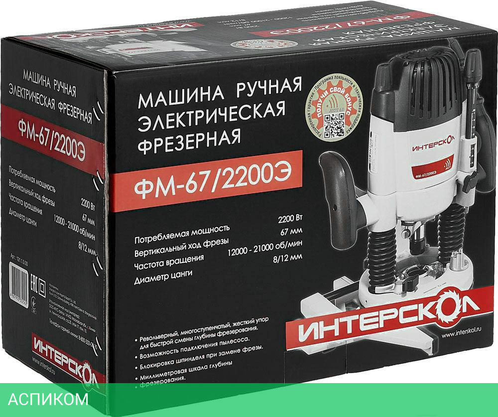 Фрезер Интерскол ФМ-67/2200Э (121.1.0.00)