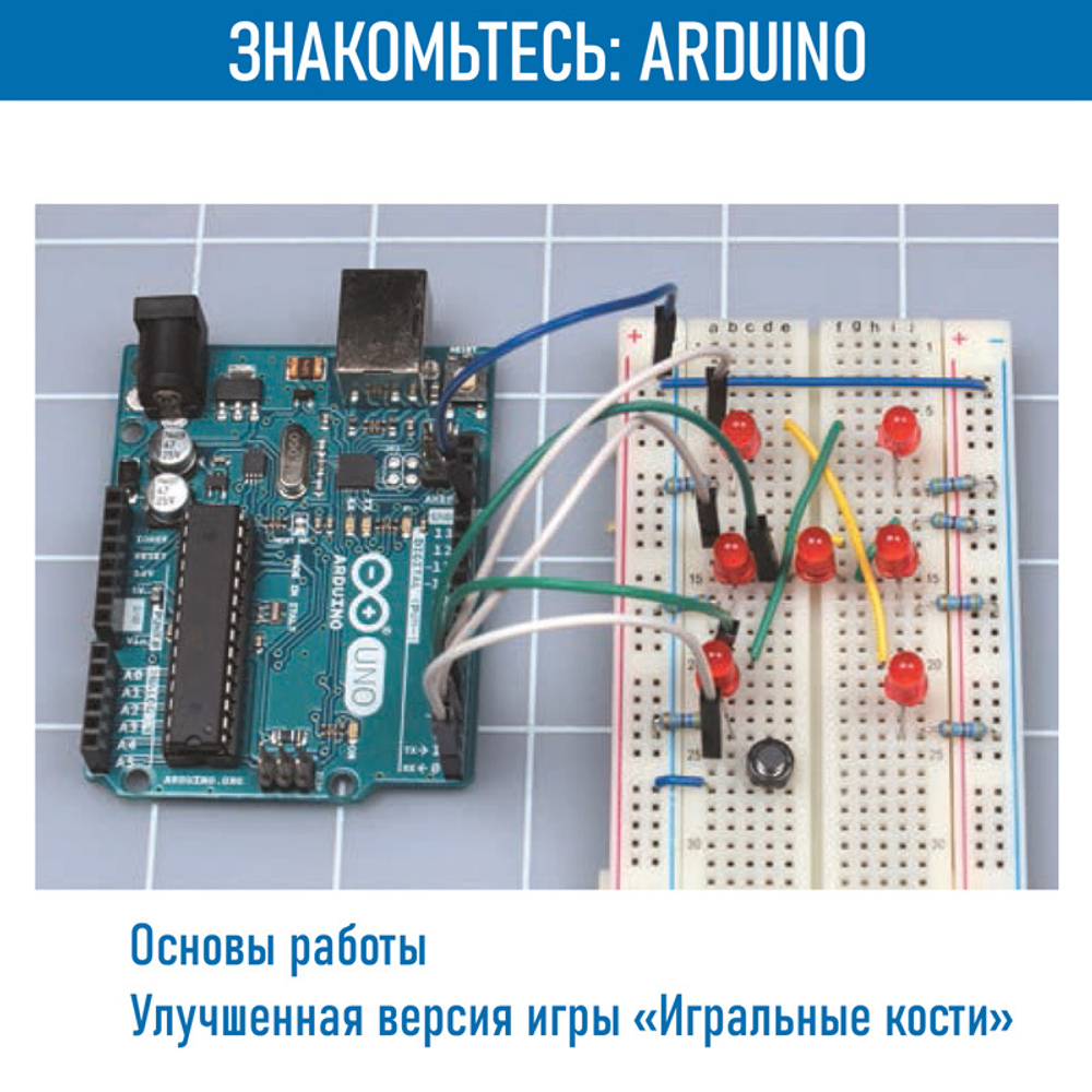 Электронный конструктор БХВ-Петербург Дерзай! Электроника для начинающих 3.0. БОЛЬШОЙ НАБОР + КНИГА