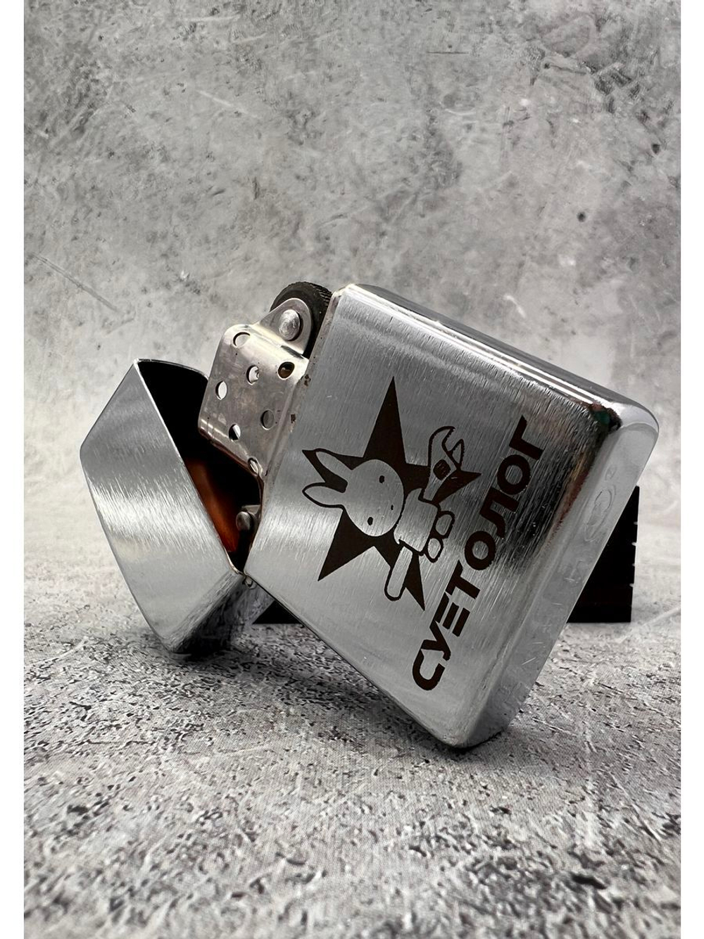 Зажигалка подарочная бензиновая Суетолог