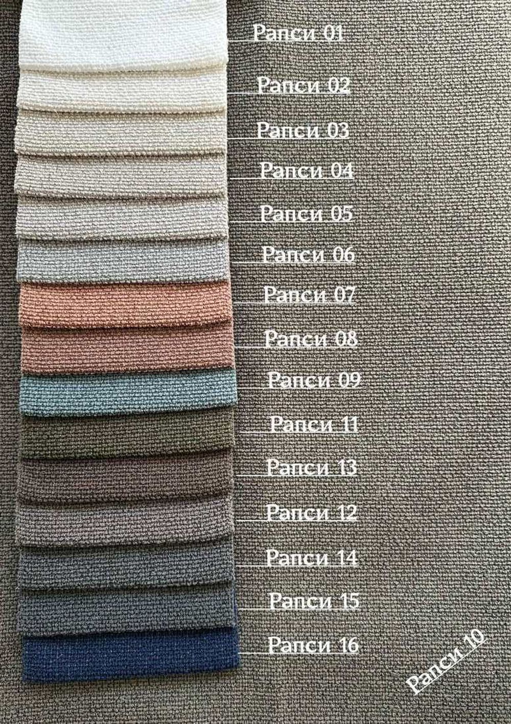 Коллекция Рапси