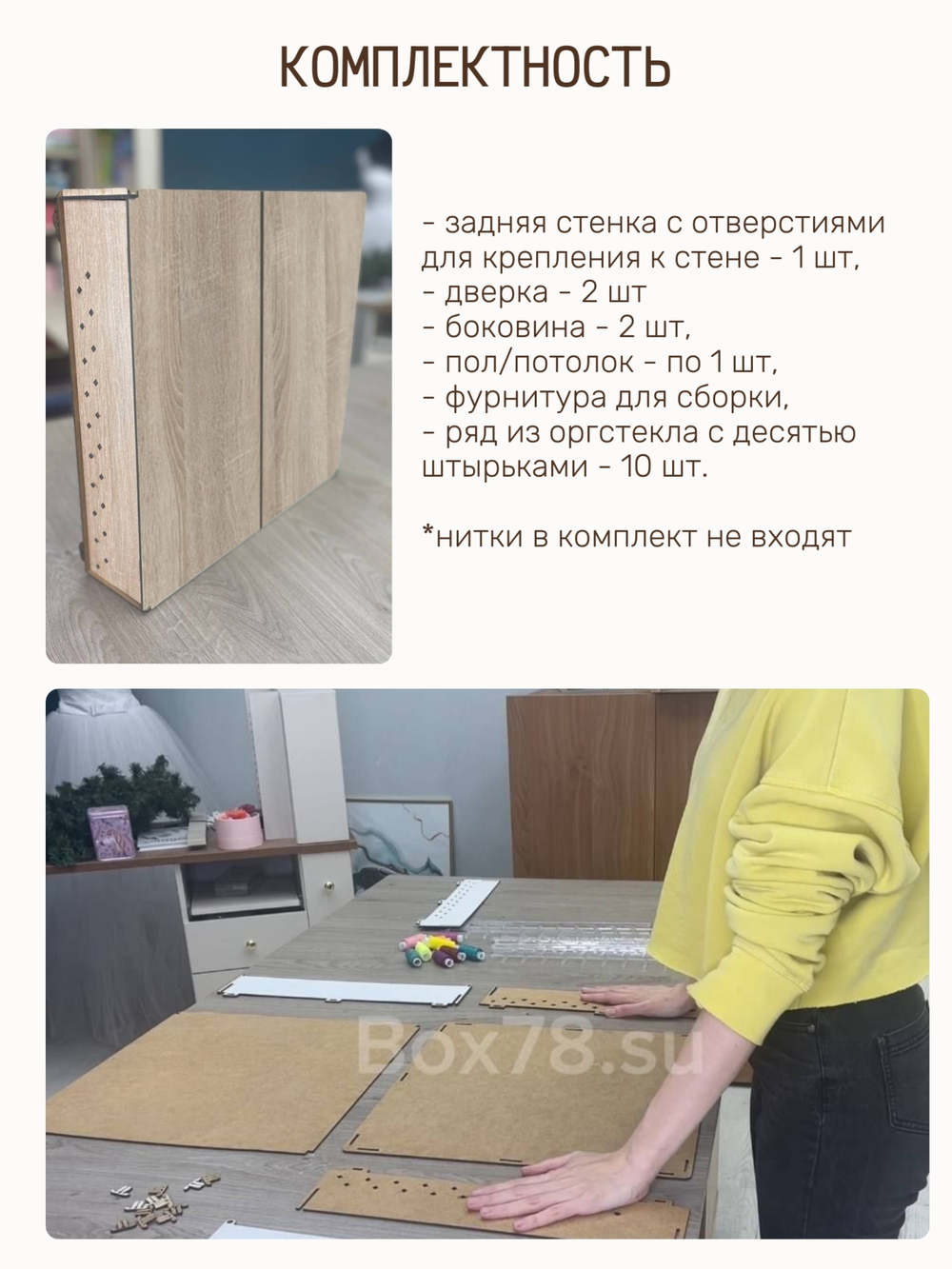 Органайзер для ниток