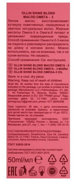OLLIN SHINE BLOND Масло ОМЕГА-3 50мл