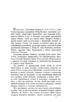 Записки о России генерала Манштейна. 1727-1744 гг | Манштейн Кристоф Герман фон