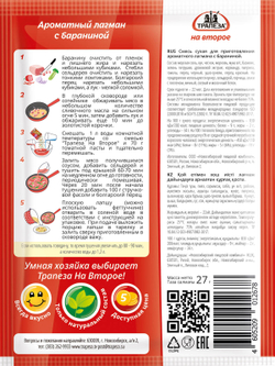 Ароматный лагман с бараниной х 5 шт. Трапеза На Второе.