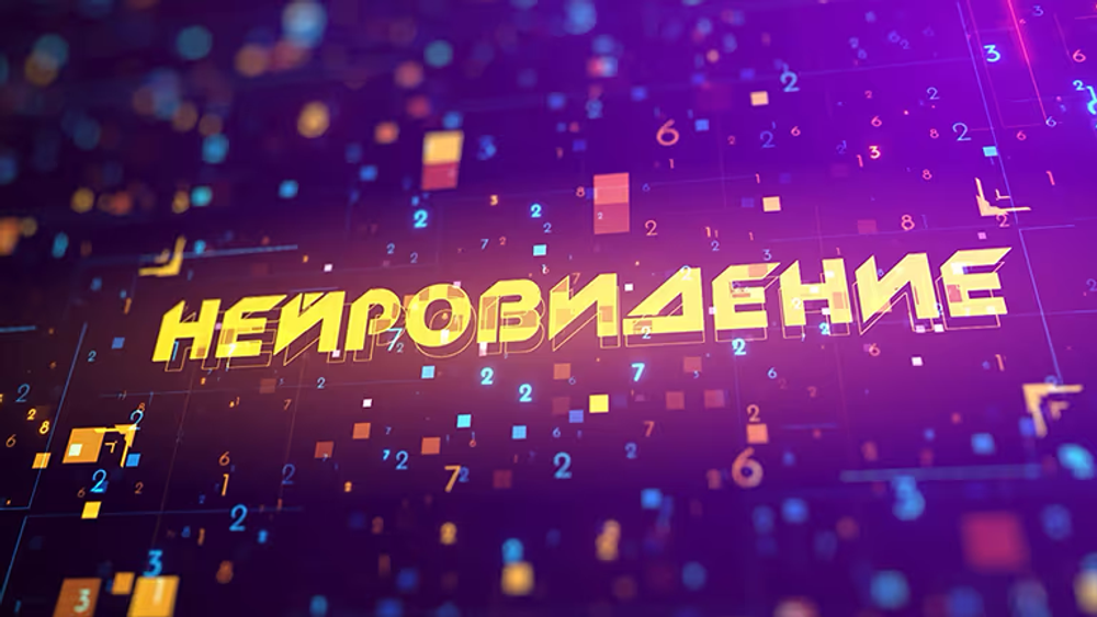 Нейровидение