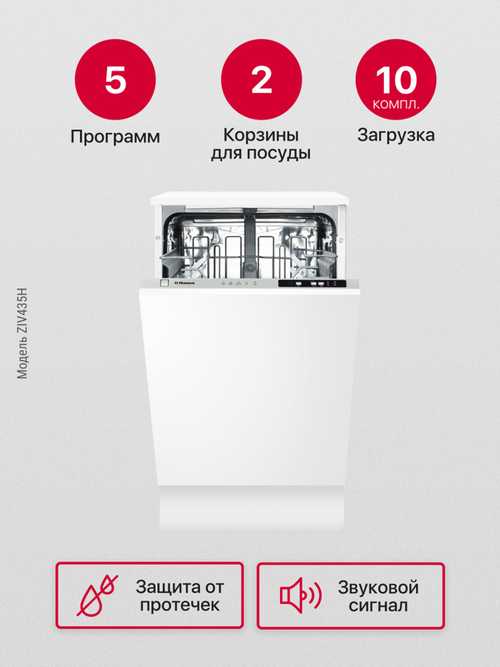 Встраиваемая посудомоечная машина Hansa ZIV435H