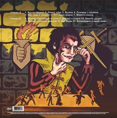 Король И Шут – Герои и Злодеи (LP + постер) LP