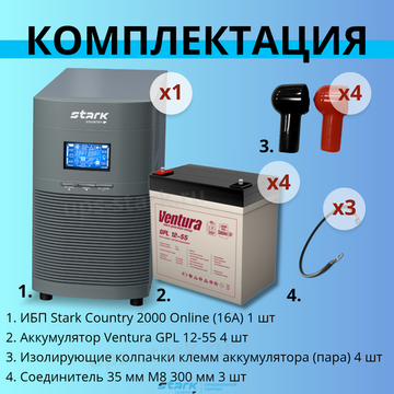 Комплект ИБП SC 2000 online + GPL 12-55 х 4 шт.