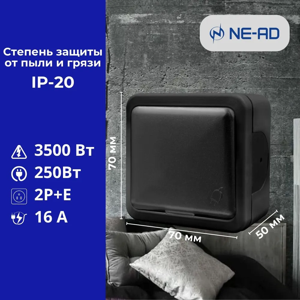 Розетка с крышкой NE-AD Multima с заземлением, для открытой проводки