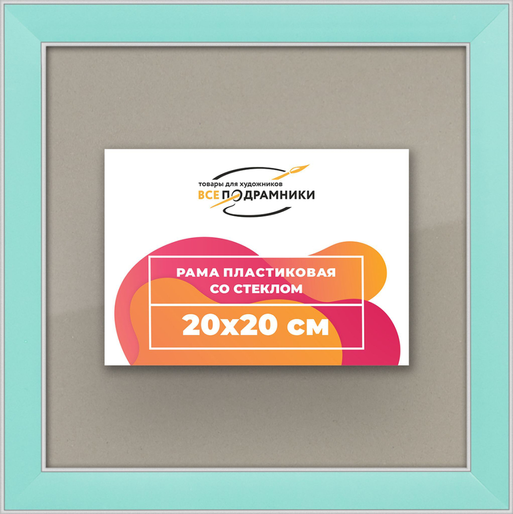 Рамка 20x20 для постера и фотографий RPS0120256-96