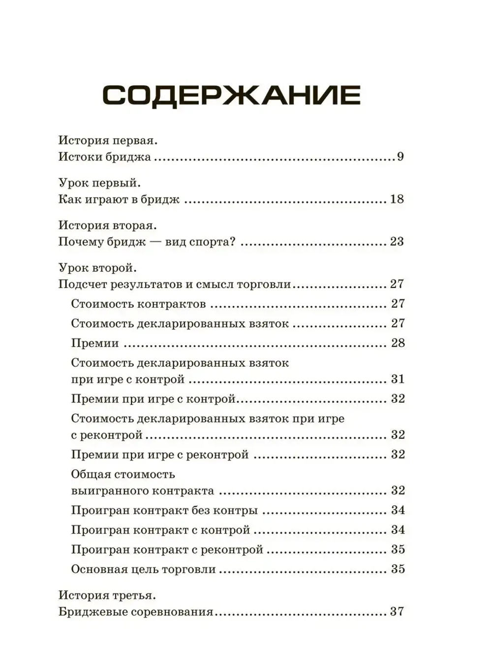 Бридж. Лучшая игра без мяча
