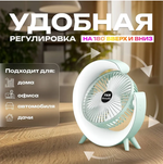 Настольный вентилятор с 3 скоростями вращения и яркой подсветкой