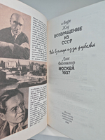 Два взгляда из-за рубежа. Возвращение из СССР. Москва 1937