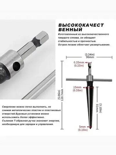 Фреза (Развертка, сверло) конусная по металлу 5-16мм шестигранный хвостовик + вороток