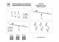 Светильник на штанге Lightstar DUE 207337