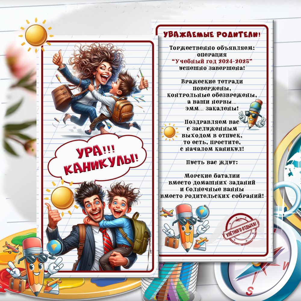 Шоколад в подарочной упаковке, Ура каникулы