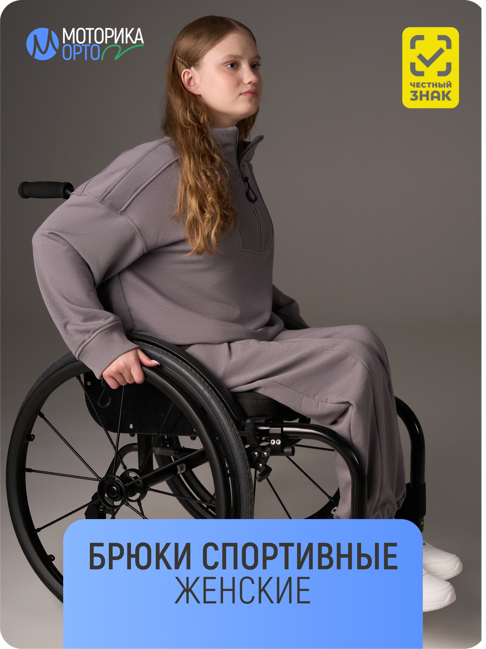 Брюки спортивные женские К