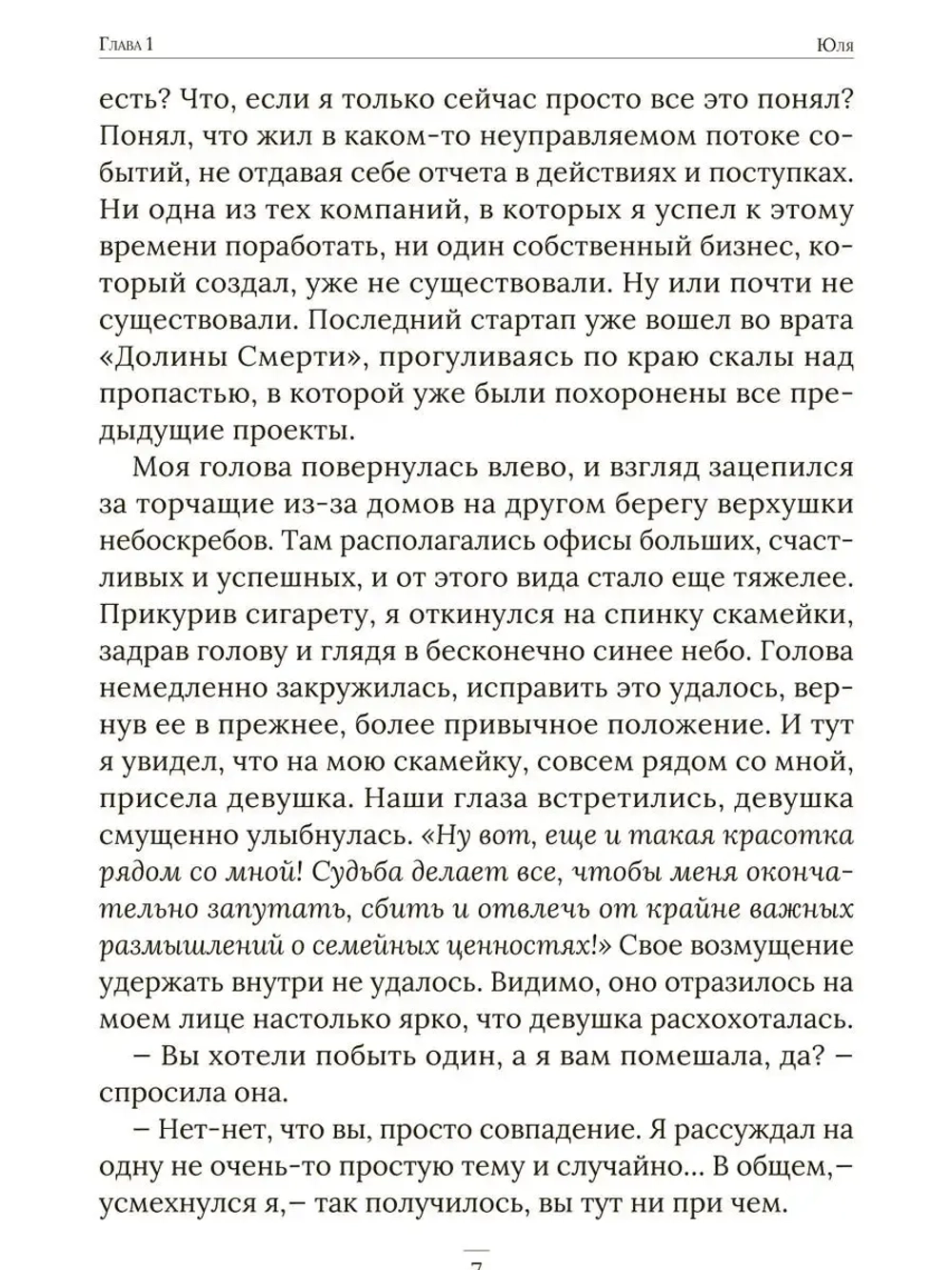 Бесконечный стартап
