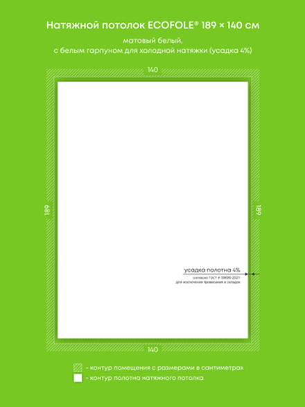 Матовый натяжной потолок 2.6 м2