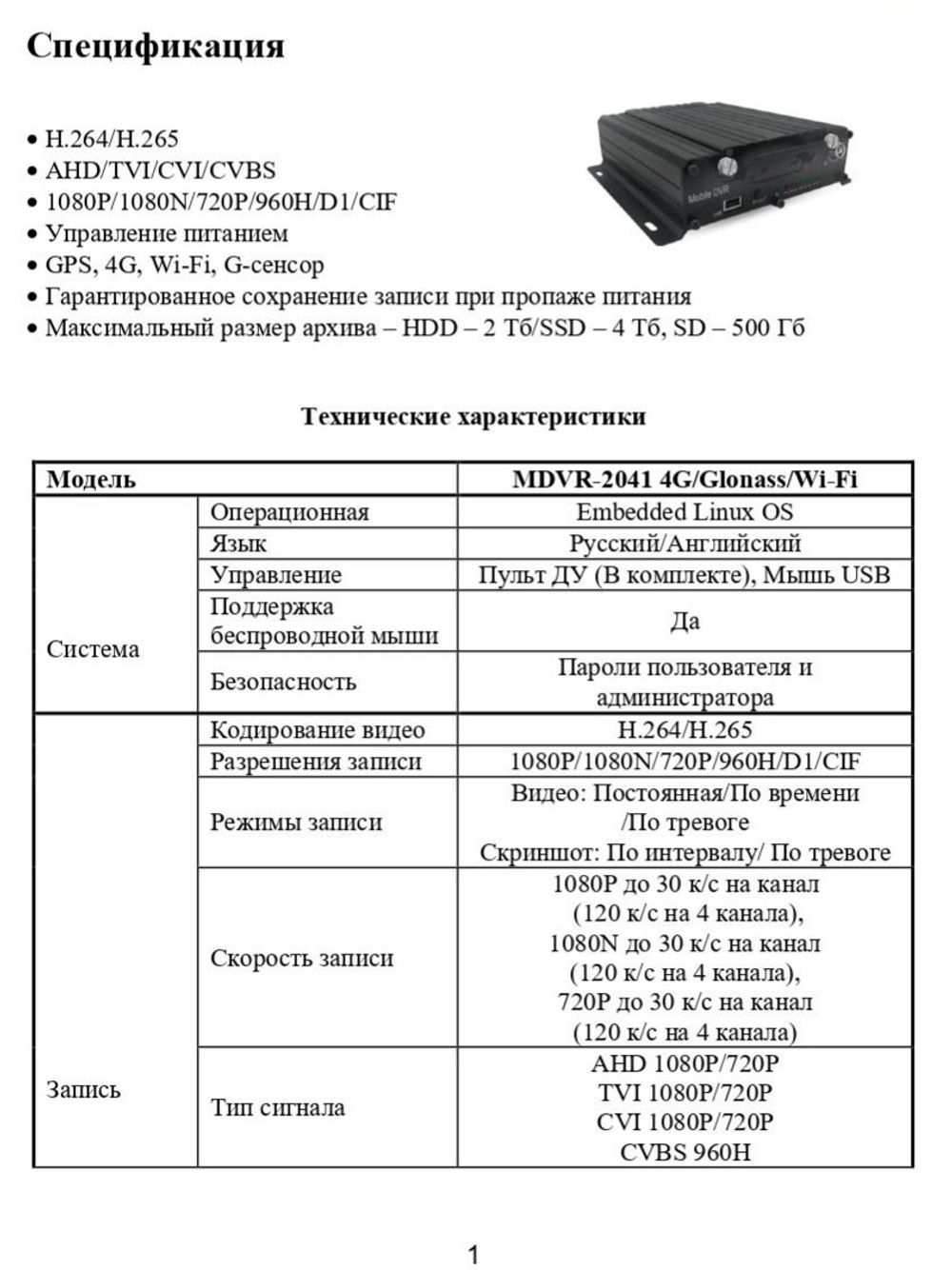 Видеорегистратор Optimus MDVR-2041 4G/Glonass/Wi-Fi