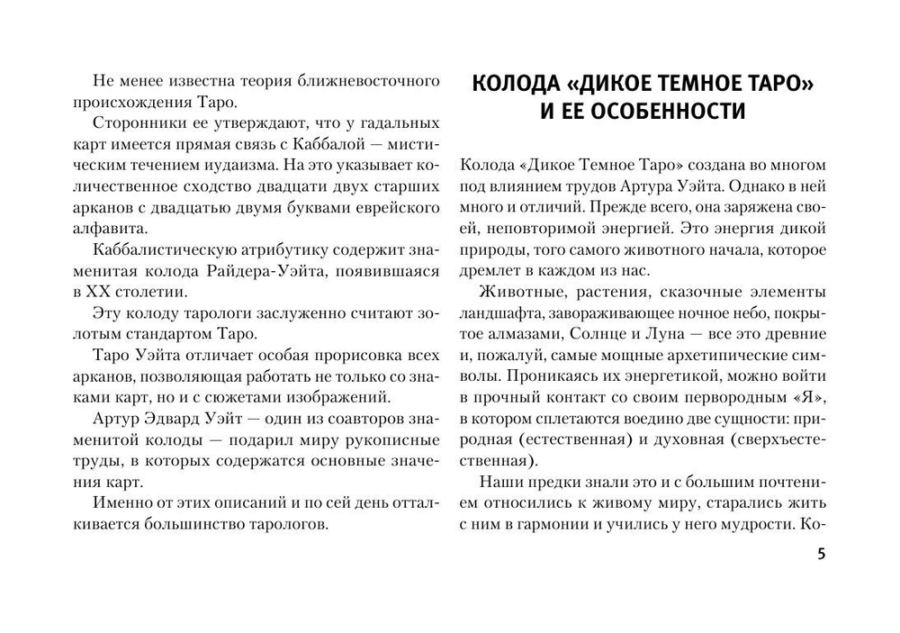 Набор "The Wild Dark Tarot. Дикое Темное Таро"