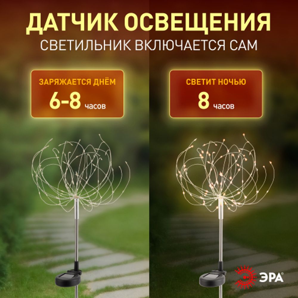 ERAUF024-01 ЭРА Садовый светильник Фейерверк на солнечной батарее | Садовые декоративные светильники