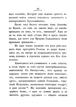 Последние дни земной жизни господа нашего Иисуса Христа, изображенные по сказанию всех четырех евангелистов. Часть 4 | Иннокентий