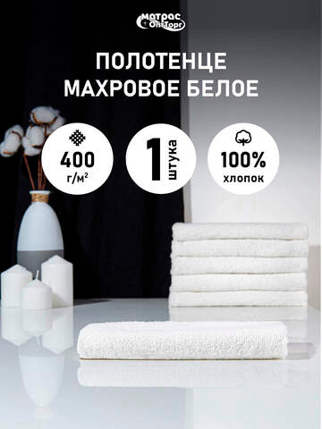 Полотенце махровое Отельное 400гр