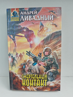 Смертельный контакт