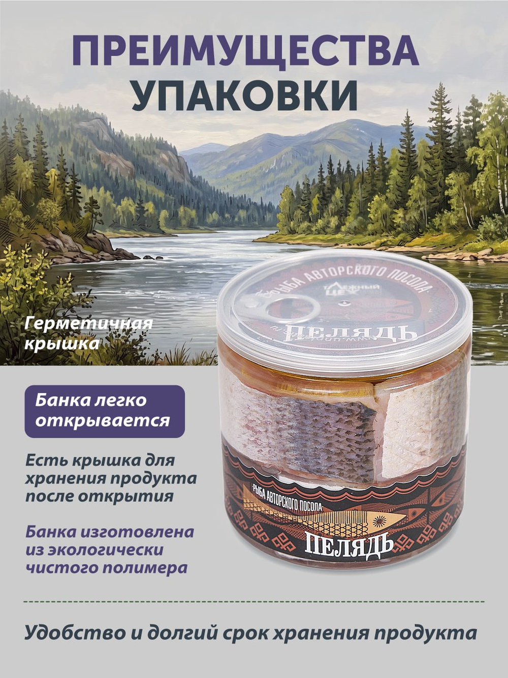 Пелядь авторского посола ТАЁЖНЫЙ ЦЕХ слабосолёная 0,36 кг