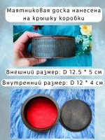 Коробка для хранения маятников и кристаллов Космос