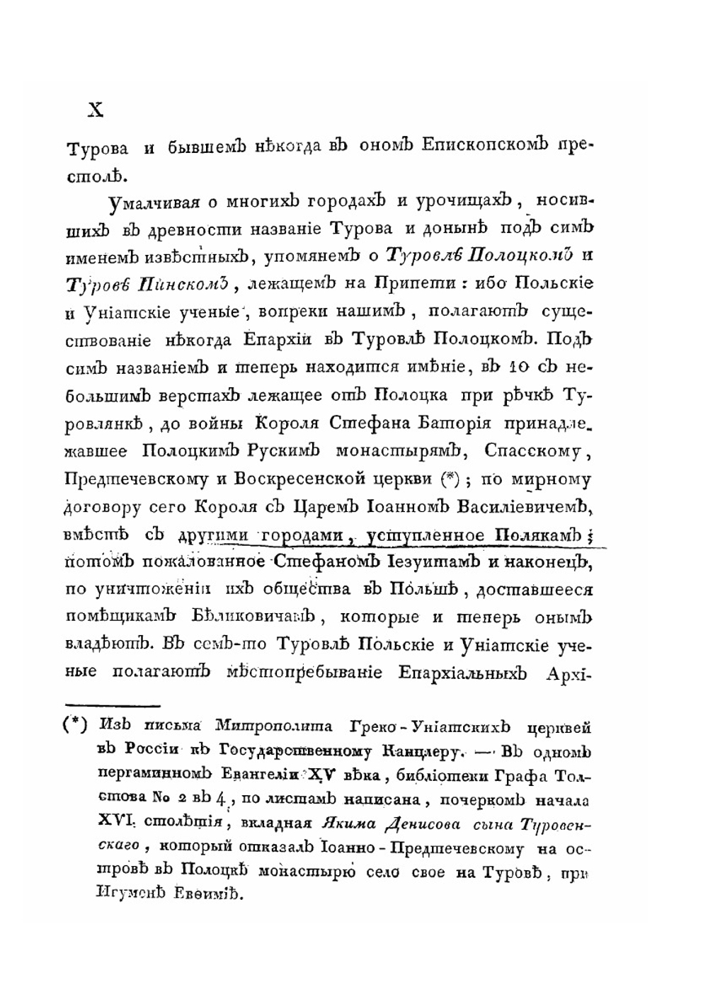 Памятники российской словесности XII века | К.Ф. Калайдович