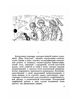 Графика Б. М. Кустодиева | Э.Ф. Голлербах