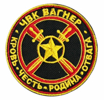 Шеврон ЧВК Вагнера (8x8 см) №176