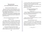 Сборник молитв для общенародного пения в храме