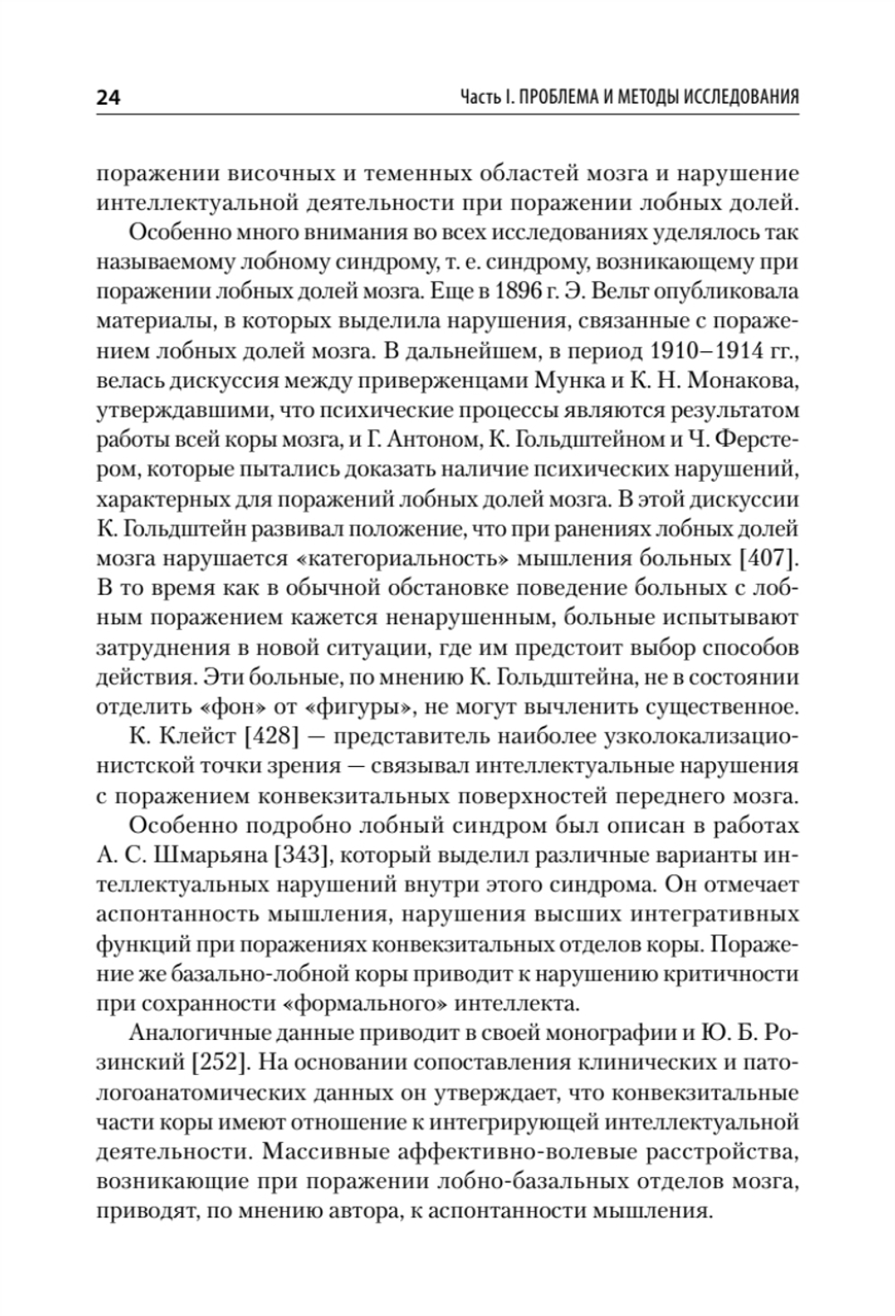 Патология мышления. Учебное пособие 3-е изд.