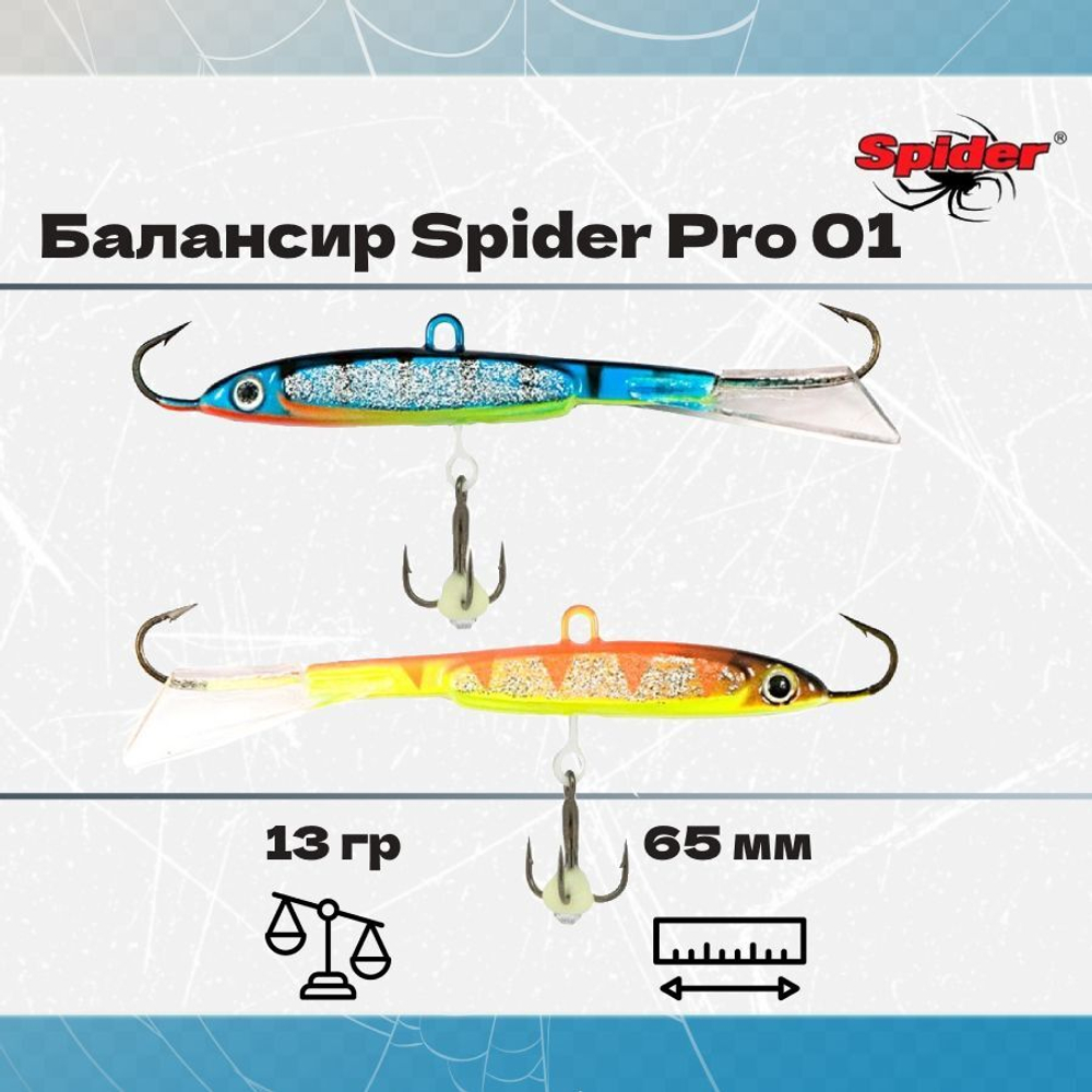Балансир рыболовный Pro 01 13гр, 65мм, цвет 02