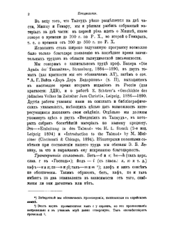 Талмуд, его история и содержание. Часть 1 | Н. Переферкович